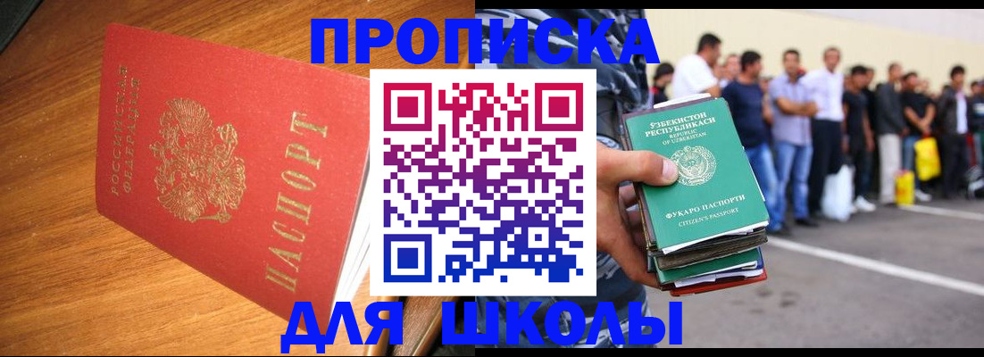 прописка для работы в Истре