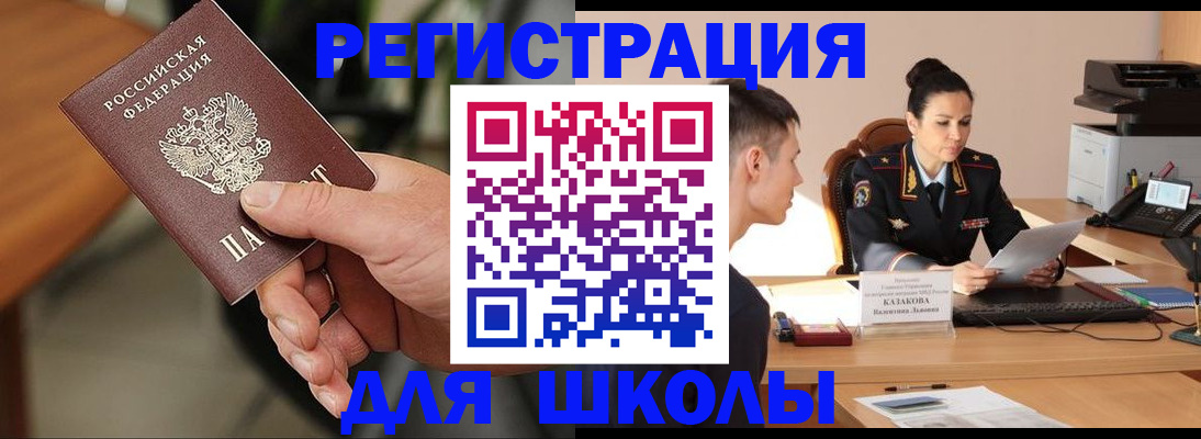 прописка для работы в Истре