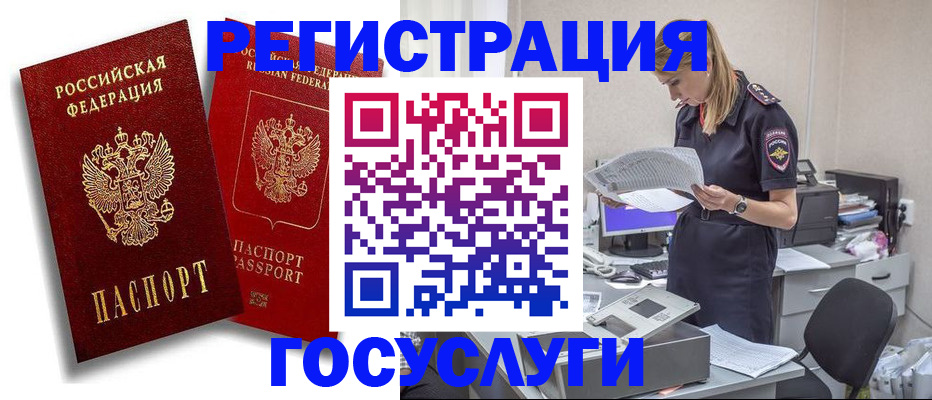 прописка в квартире в Истре