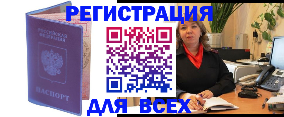 прописка регистрация в Истре