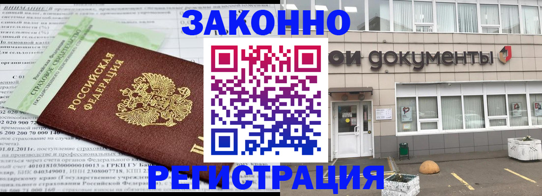 миграционный учет в Истре