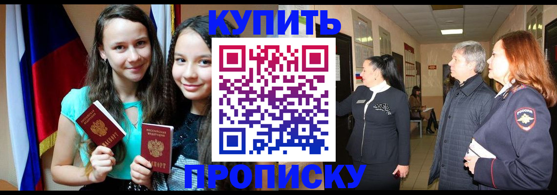 прописка штамп в Истре