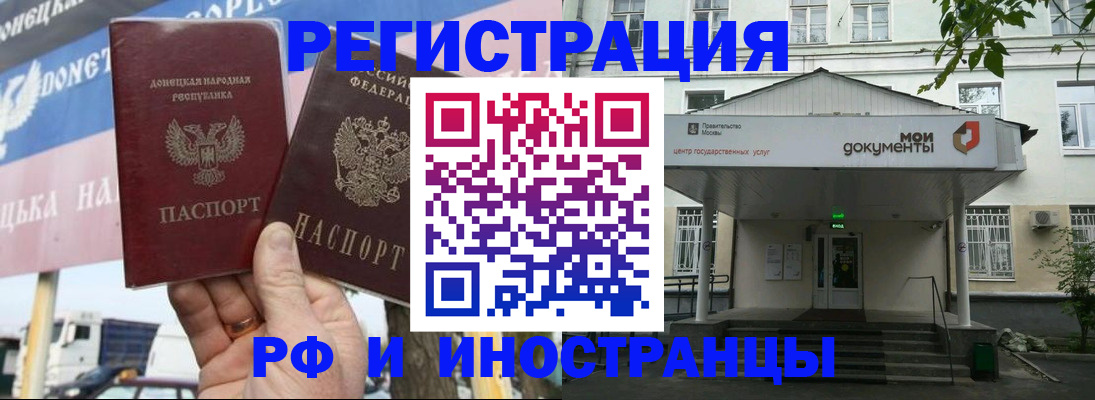 прописка 2025 в Истре